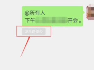 如何将文字设置群待办第4步