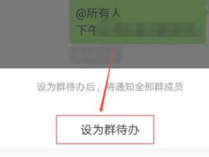 如何将文字设置群待办第5步