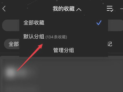 qq收藏为什么会莫名其妙丢失第4步