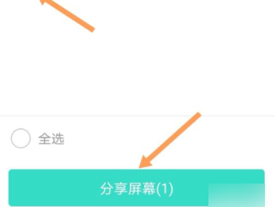 微信怎么共享屏幕第4步