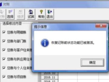 怎么取消记账第3步