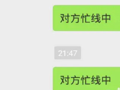 微信电话忙线中有几种可能第1步