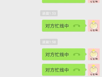微信电话忙线中有几种可能第2步
