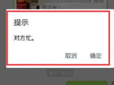 微信电话忙线中有几种可能第4步