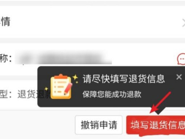 拼多多申请换货怎么寄第8步