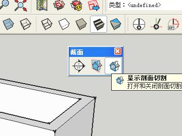 su剖切面工具怎么用第1步