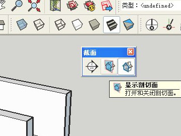 su剖切面工具怎么用第4步