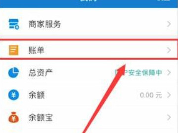 支付宝银行卡账单可以删除吗第2步