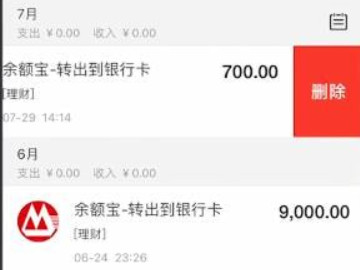 支付宝银行卡账单可以删除吗第4步