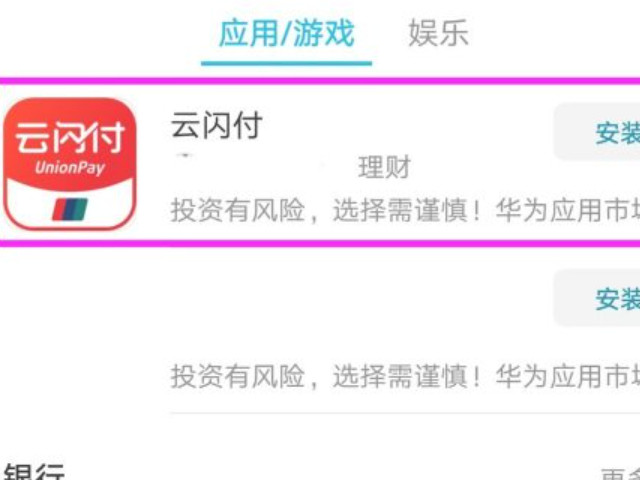 云闪付是干什么的?怎么用?第1步