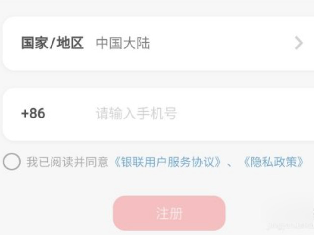 云闪付是干什么的?怎么用?第2步