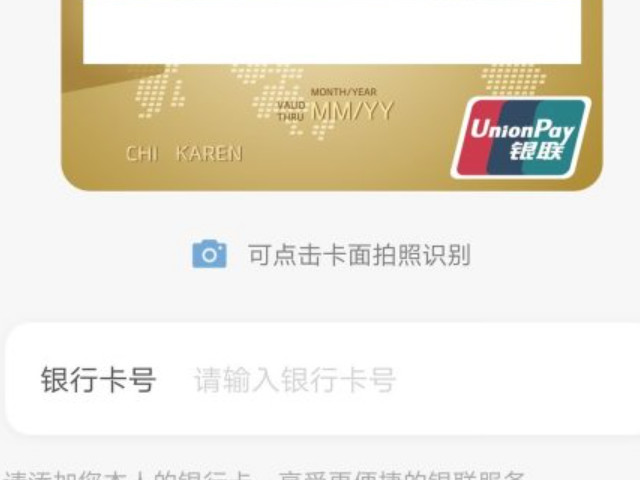 云闪付是干什么的?怎么用?第3步