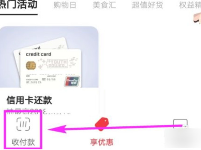 云闪付是干什么的?怎么用?第5步