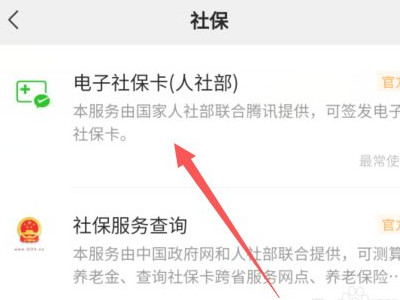 电子社保卡说查询不到信息第5步