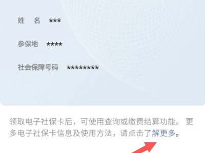 电子社保卡说查询不到信息第6步