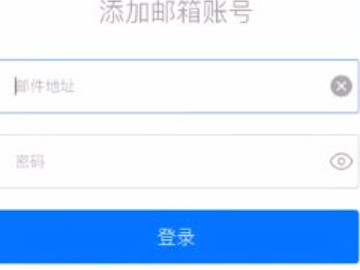 手机email怎么注册新账号第1步