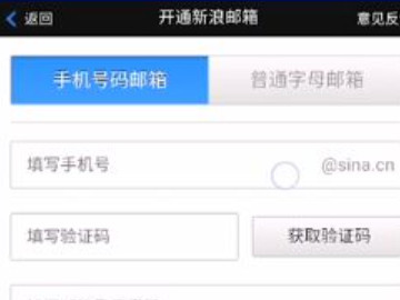 手机email怎么注册新账号第2步