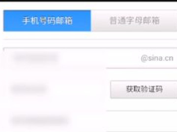 手机email怎么注册新账号第3步