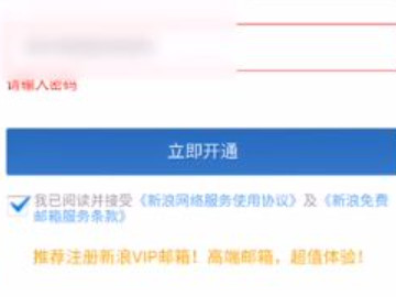 手机email怎么注册新账号第4步