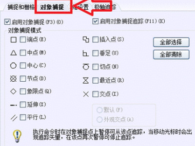 对象捕捉怎么设置第1步