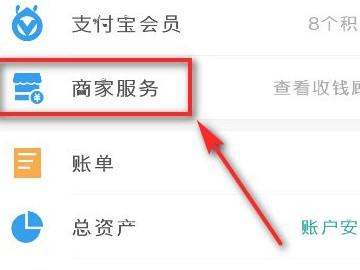 支付宝怎么变成扫码枪第2步
