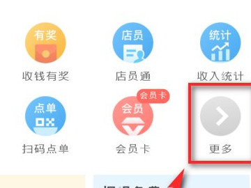 支付宝怎么变成扫码枪第3步