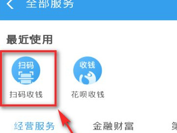 支付宝怎么变成扫码枪第4步