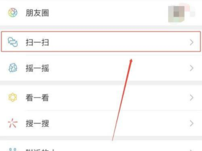 微信扫码加的好友删除了怎么找回第2步