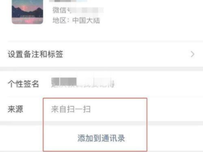 微信扫码加的好友删除了怎么找回第4步