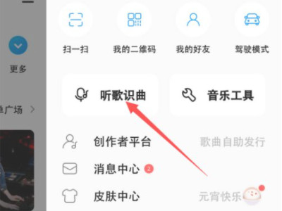 酷狗听歌识别音乐在哪里第2步