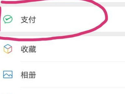 微信添加员工收款语音第1步