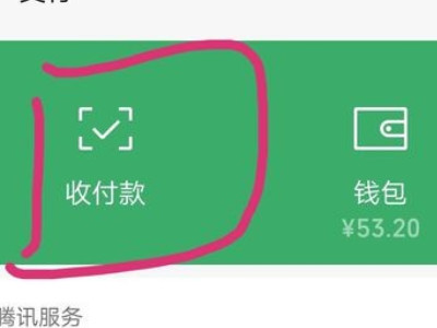 微信添加员工收款语音第2步