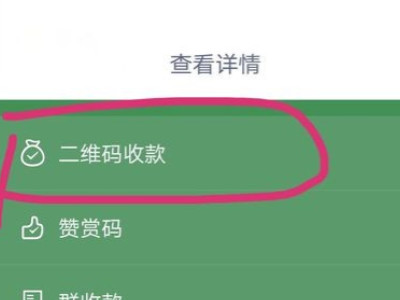微信添加员工收款语音第3步