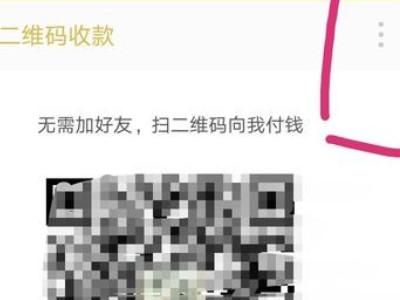 微信添加员工收款语音第4步