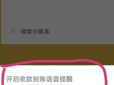 微信添加员工收款语音第5步
