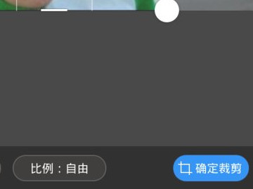 图片裁剪怎么弄第3步