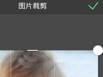 图片裁剪怎么弄第4步