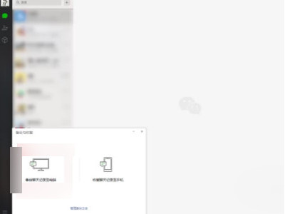 一键换机微信聊天记录怎么恢复第5步