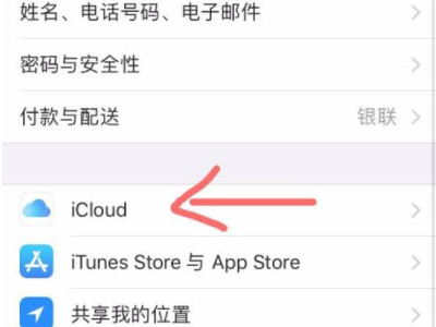 微信发图片icloud同步怎么关第2步