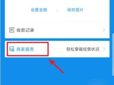 商家二维码在哪里第2步