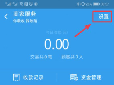 商家二维码在哪里第3步