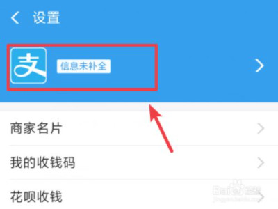 商家二维码在哪里第4步