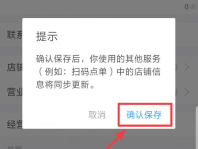 商家二维码在哪里第6步