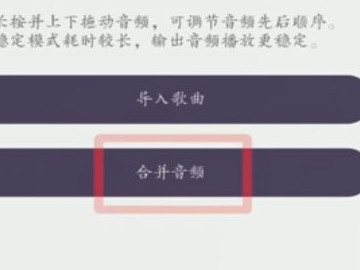 怎么把音频合成一个第4步