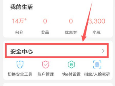 怎么查快捷支付给了谁第2步