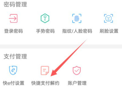 怎么查快捷支付给了谁第3步