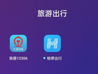 查火车车次用什么软件第1步