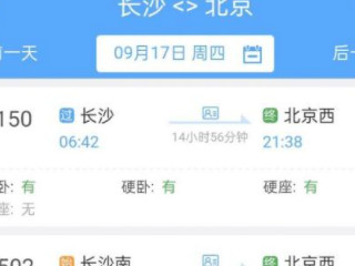 查火车车次用什么软件第6步