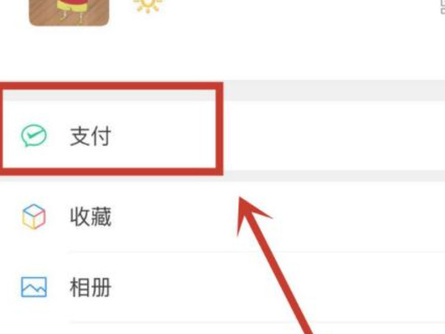 微信账单保存几年?第1步