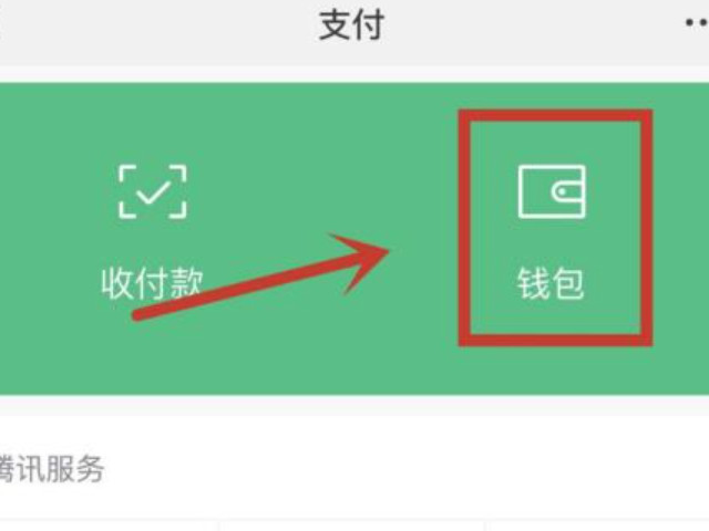 微信账单保存几年?第2步